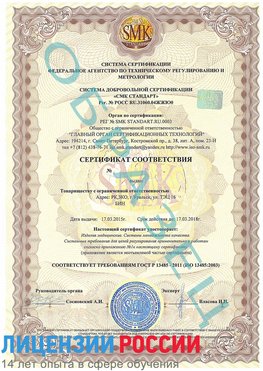 Образец сертификата соответствия Чернушка Сертификат ISO 13485